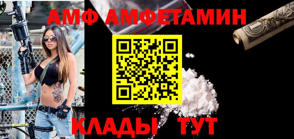 АМФ VHQ  АМФЕТАМИН  Рославль  Вход с VPN 