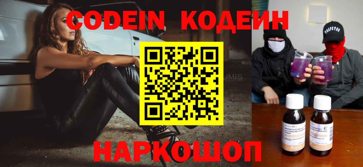 Кодеиновый сироп Lean напиток Lean (лин)  Вход с VPN  Рославль 
