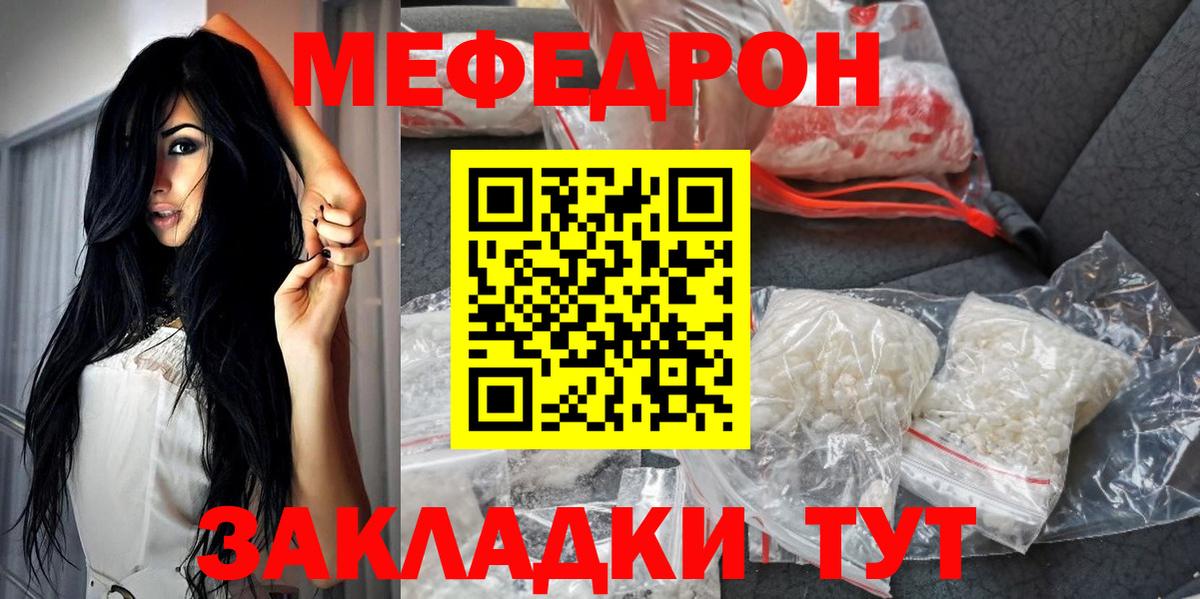 МЯУ-МЯУ кристаллы  Меф  Рославль  Вход с VPN 