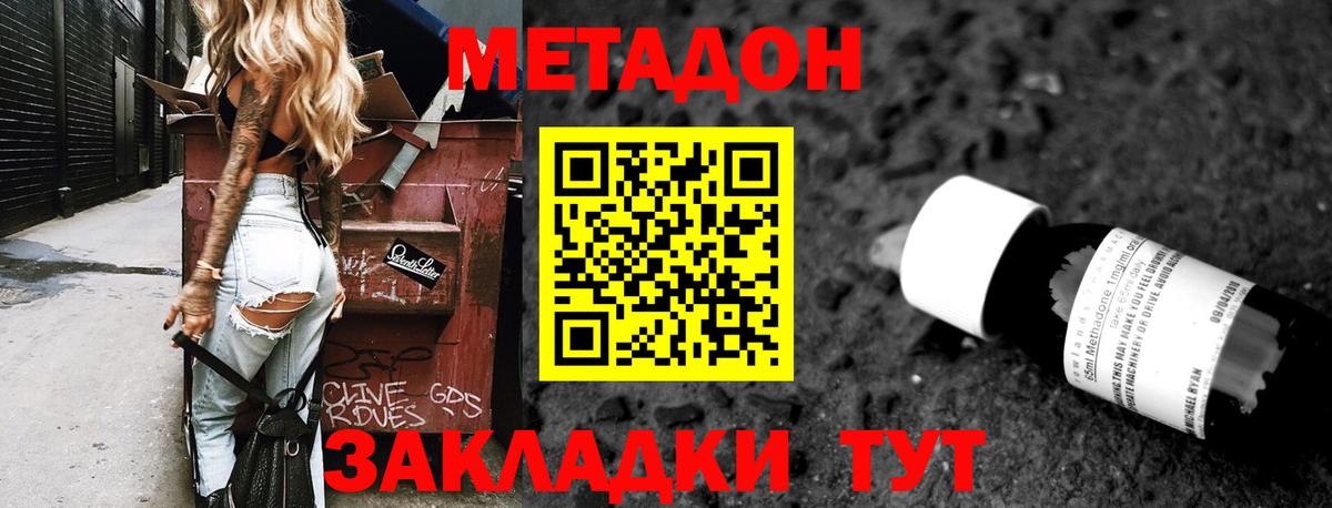 Метадон мёд Рославль
