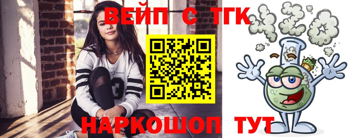 ТГК вейп  ТГК вейп  Рославль  Вход с VPN 